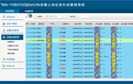 征收补偿拆迁管理系统