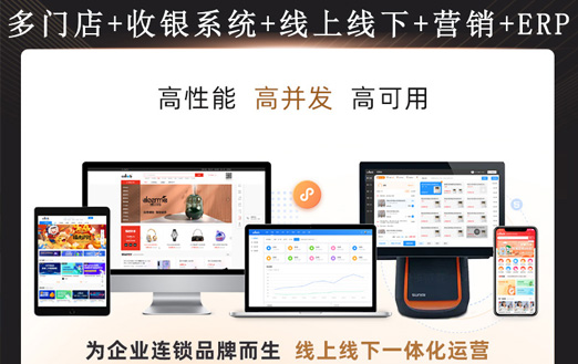 善堂全力打造【新一代综合性商城系统“门店+收银+线上线下+营销”】